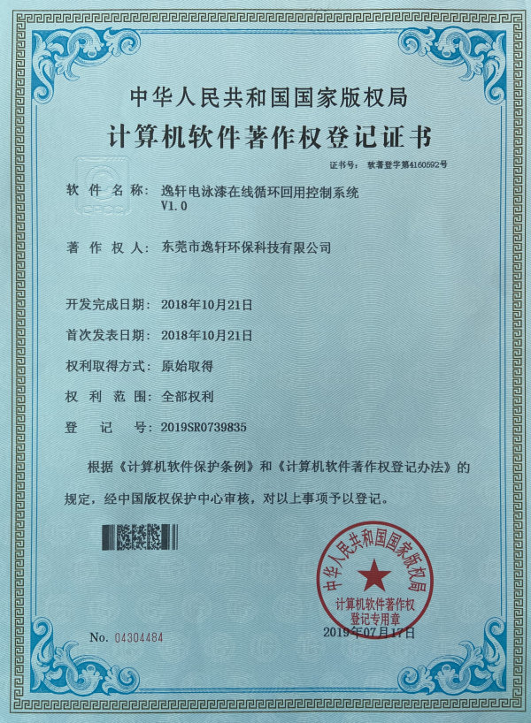計算機軟件著作權登記證書 (1)